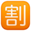 SQUARED CJK UNIFIED IDEOGRAPH-5272 on Facebook platform